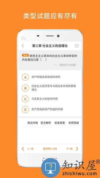 米考试考研政治免费版 v8.419.0311 安卓版