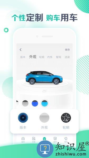 广汽埃安官方版 v3.5.3 安卓版