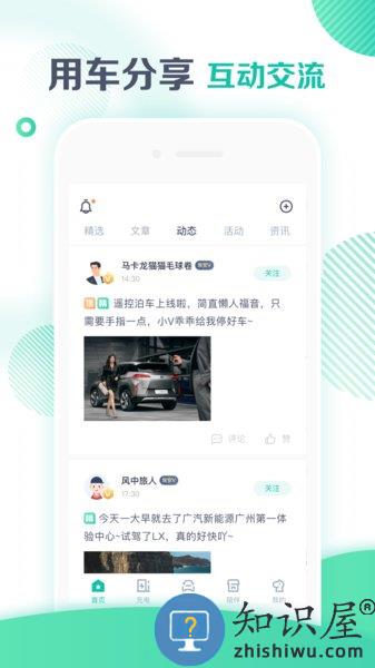 广汽埃安官方版 v3.5.3 安卓版
