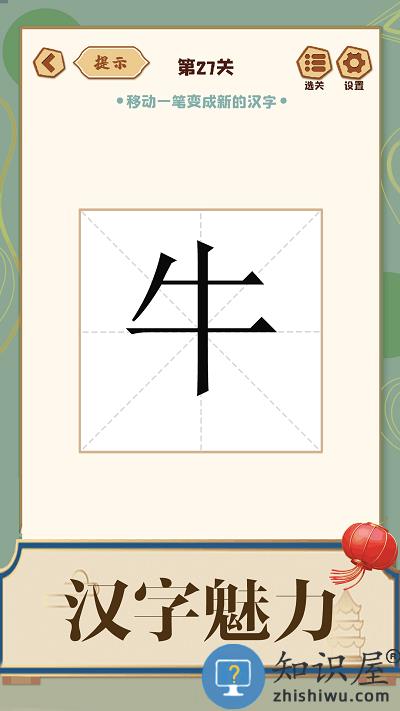 添一笔成字游戏下载v1.0 安卓版