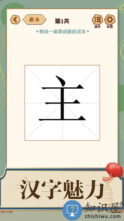 添一笔成字游戏下载v1.0 安卓版