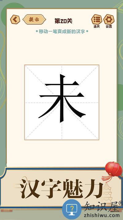 添一笔成字游戏下载v1.0 安卓版