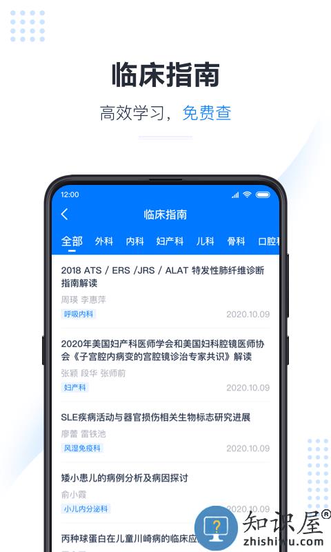 医会宝app下载