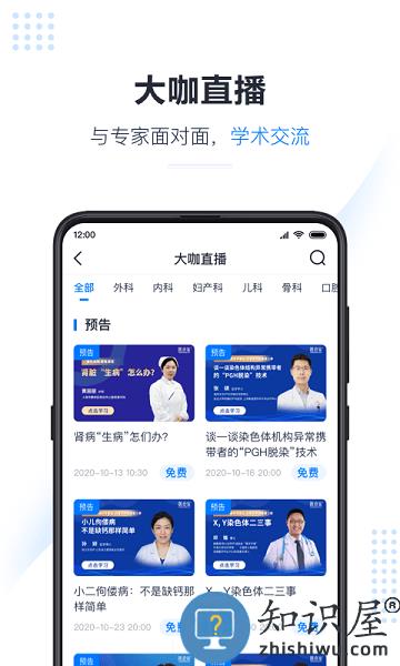 医会宝app免费版 v5.6.7 官方安卓版