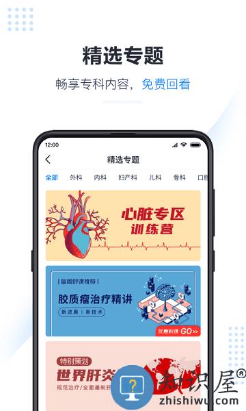 医会宝app免费版 v5.6.7 官方安卓版