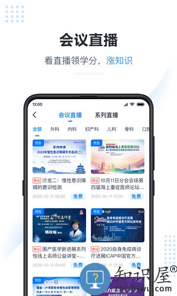 医会宝app免费版 v5.6.7 官方安卓版