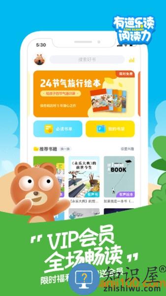 有道乐读app