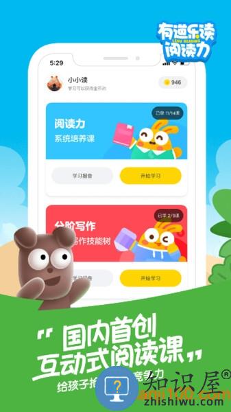 有道乐读软件 v4.4.7 安卓版