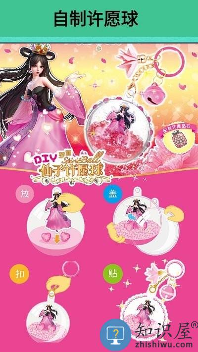 叶罗丽许愿球制作手机版下载v1.0 安卓版