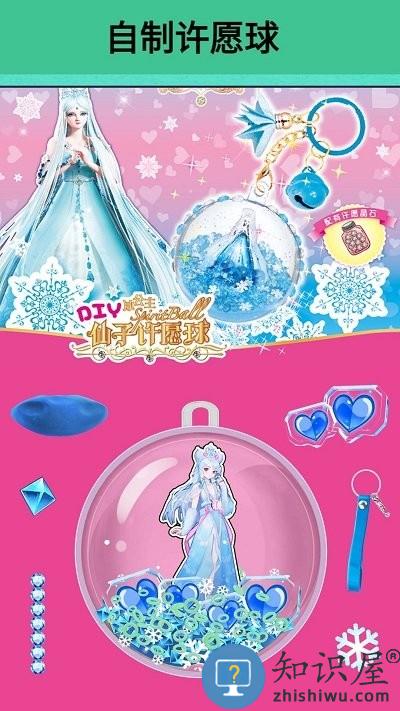 叶罗丽许愿球制作手机版下载v1.0 安卓版