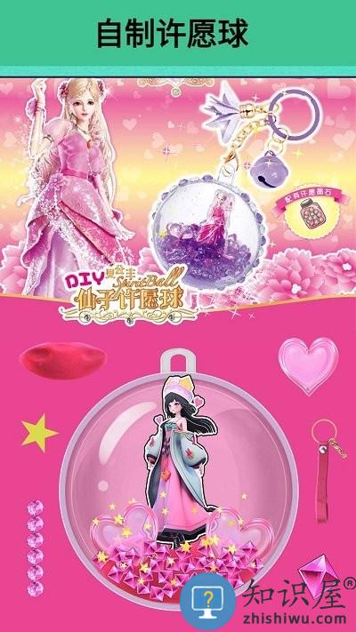 叶罗丽许愿球制作手机版下载v1.0 安卓版