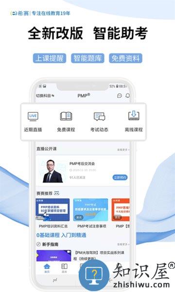 希赛网app下载