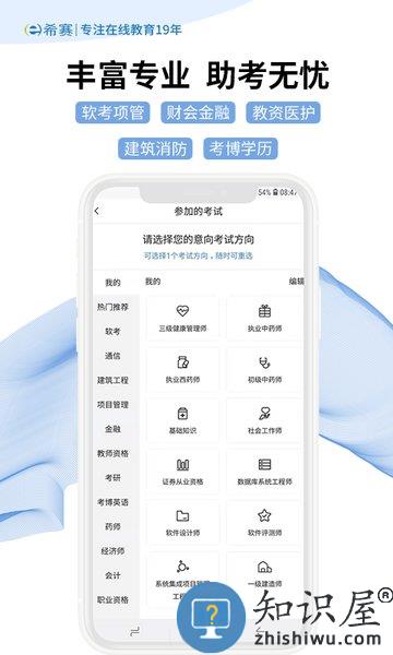 希赛网培训软件 v4.0.0 安卓版