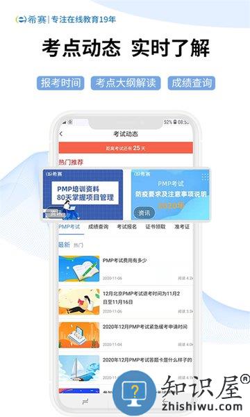 希赛网培训软件 v4.0.0 安卓版