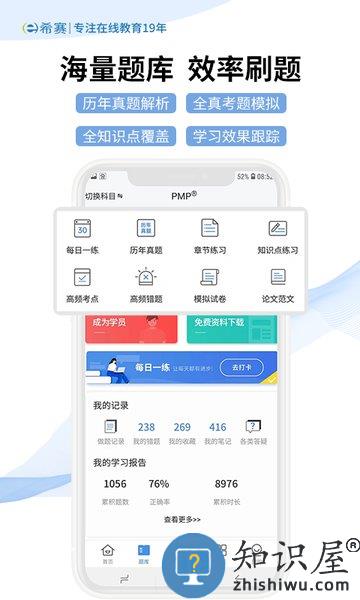 希赛网培训软件 v4.0.0 安卓版