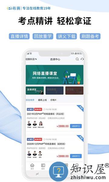 希赛网培训软件 v4.0.0 安卓版
