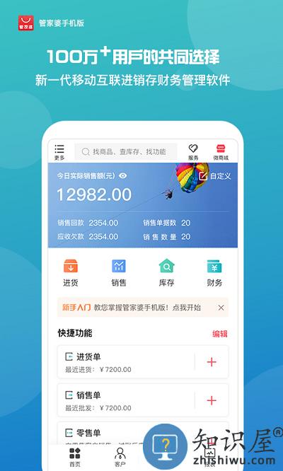 管家婆手机版进销存库存app下载