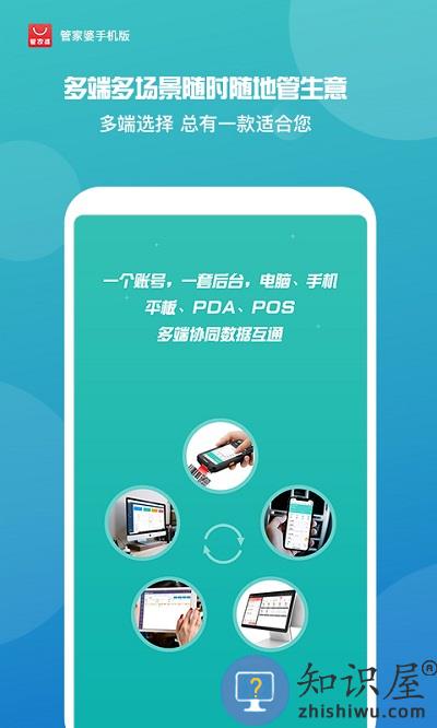 管家婆手机版进销存库存软件下载v9.1.0 安卓版