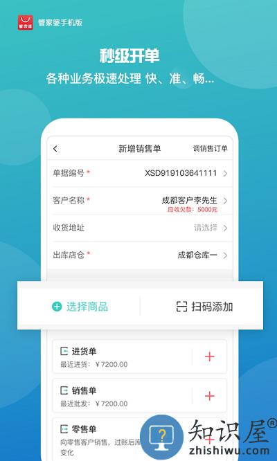 管家婆手机版进销存库存软件下载v9.1.0 安卓版