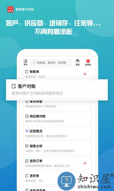 管家婆手机版进销存库存软件下载v9.1.0 安卓版