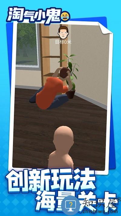 淘气小鬼游戏下载v1.1.1 安卓版