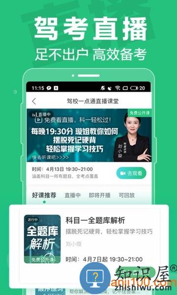 驾校一点通手机版app v15.2.0 官方安卓版