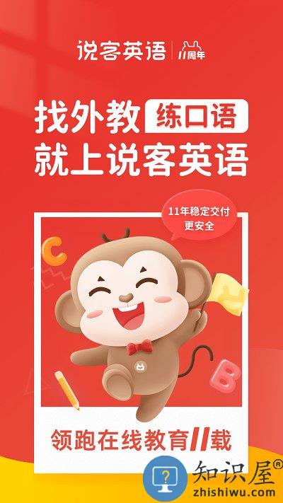 说客英语官方版下载v11.3.8 安卓手机版