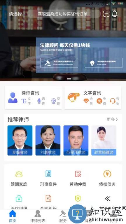 誉远法律 v1.7.7 安卓版