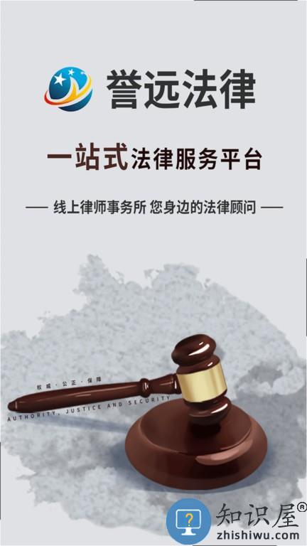 誉远法律 v1.7.7 安卓版