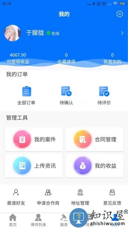 誉远法律 v1.7.7 安卓版