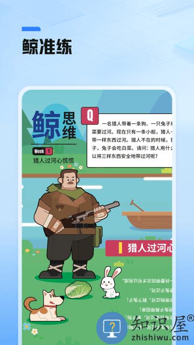 鲸准练app下载安卓