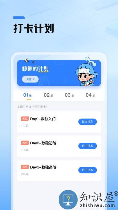 鲸准练app官方版下载v2.6.0 安卓版
