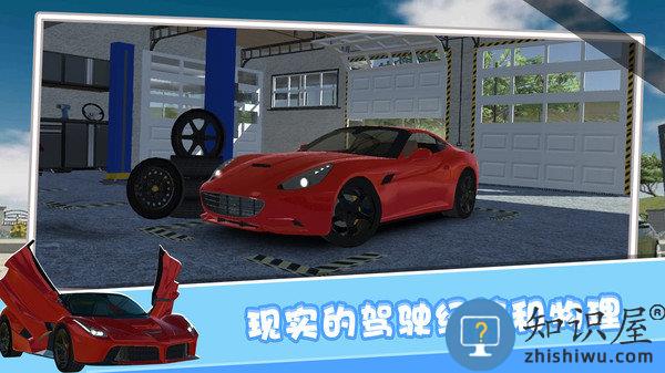 欧洲豪车模拟游戏手机版下载v2.57 安卓中文版