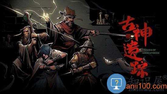 古神遗踪手机版下载