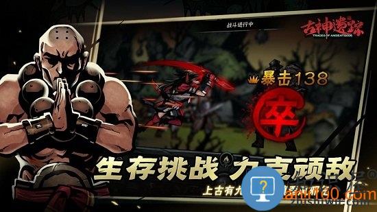 古神遗踪官方版 v3.0.0 安卓版