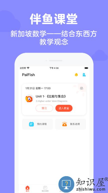 伴鱼家长app(又名伴鱼思维)下载v6.4.0210 安卓版