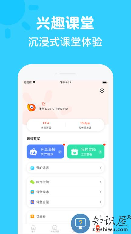 伴鱼家长app(又名伴鱼思维)下载v6.4.0210 安卓版