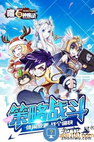 曜石神魔录官方版 v4.0.12 安卓版