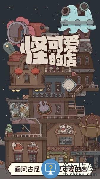 怪可爱的店手游 v1.0.1.407.402.0818 安卓版