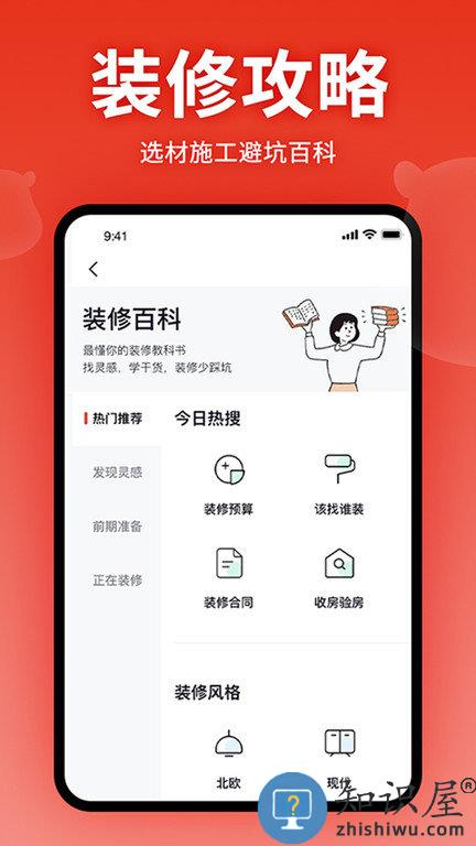 齐家装修网官方版下载v5.3.2 安卓版