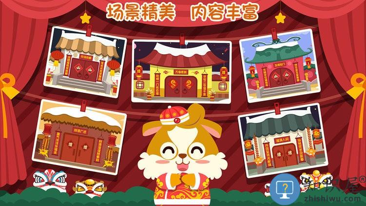 儿童过春节游戏(改名儿童早教过春节)下载v2.0.1 安卓版