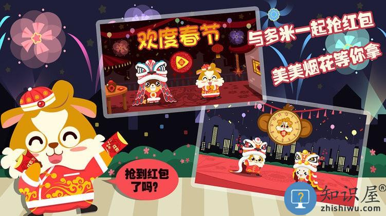 儿童过春节游戏(改名儿童早教过春节)下载v2.0.1 安卓版