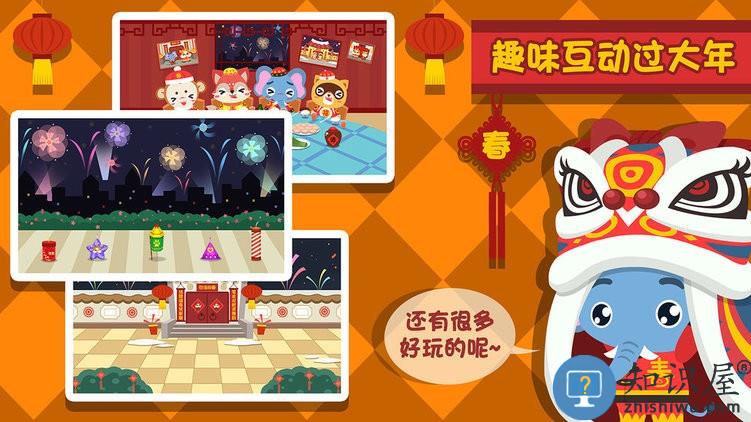 儿童过春节游戏(改名儿童早教过春节)下载v2.0.1 安卓版