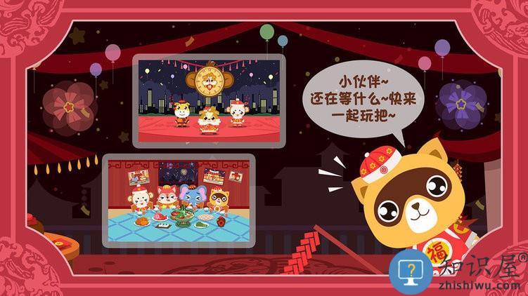 儿童过春节游戏(改名儿童早教过春节)下载v2.0.1 安卓版