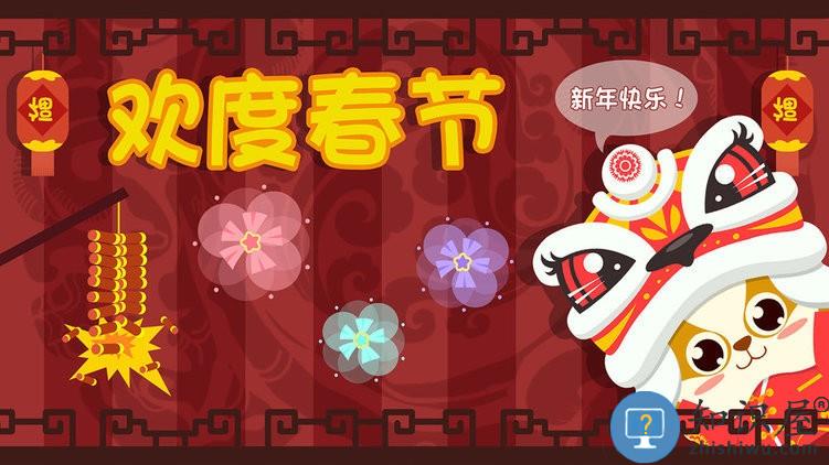 儿童过春节游戏(改名儿童早教过春节)下载v2.0.1 安卓版