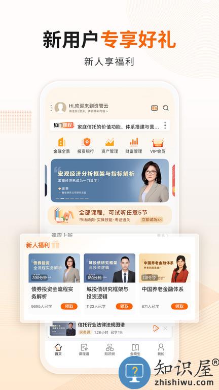 资管云app下载v4.6.3 安卓版