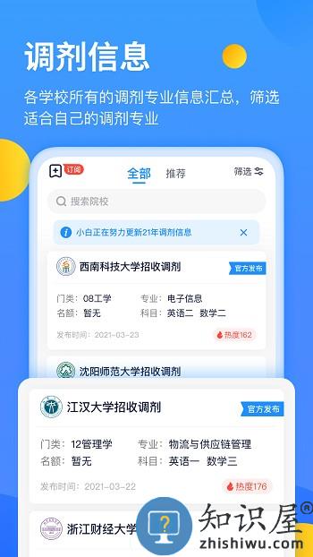 小白考研官方版下载v3.3.1 安卓版