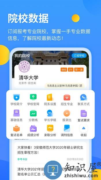 小白考研官方版下载v3.3.1 安卓版
