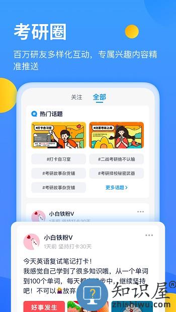 小白考研官方版下载v3.3.1 安卓版