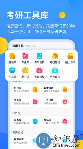 小白考研官方版下载v3.3.1 安卓版